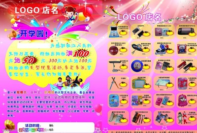 文化用品宣傳單圖片設(shè)計(jì)理念與營(yíng)銷(xiāo)策略